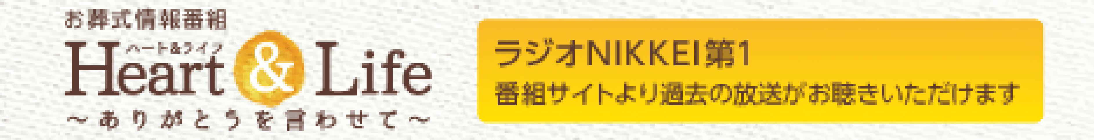 ラジオNIKKEI第一