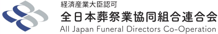 TOP ｜ 【公式】ご葬儀のことは全葬連(全日本葬祭業協同組合連合会)へ