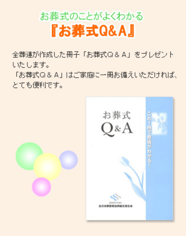 お葬式Q&A